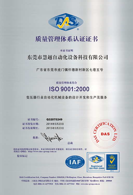 ISO9001認證圖片 ISO9001認證圖片